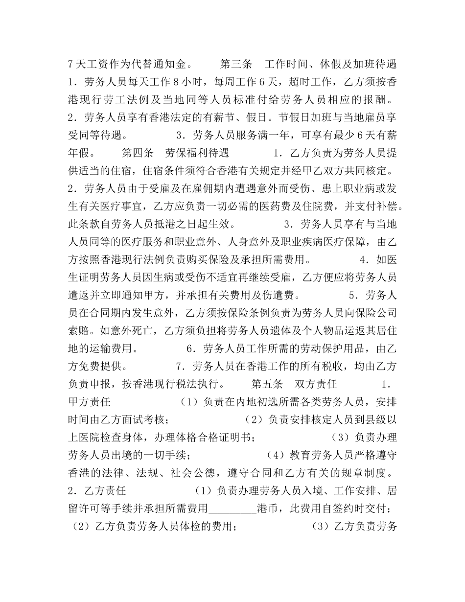 劳务合同 (3) _第2页