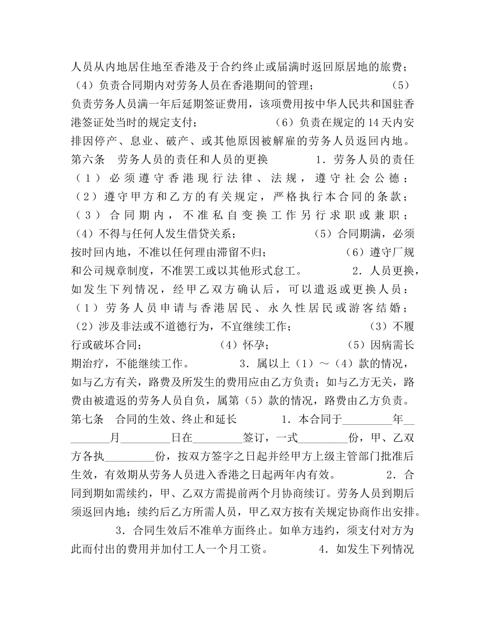 劳务合同 (3) _第3页