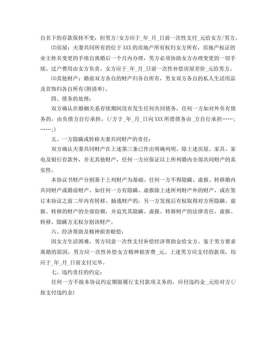 离婚协议书怎么写2024年有孩子 _第2页