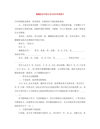 离婚协议书怎么写2024年有孩子 