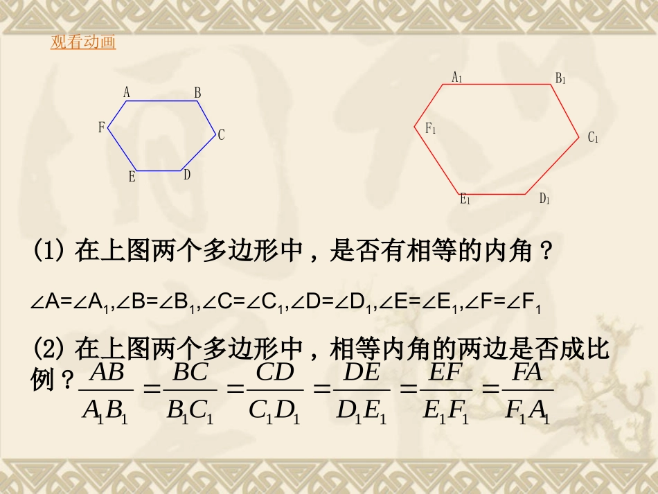 初中二年级数学下册第四章相似图形45相似三角形第一课时课件_第3页