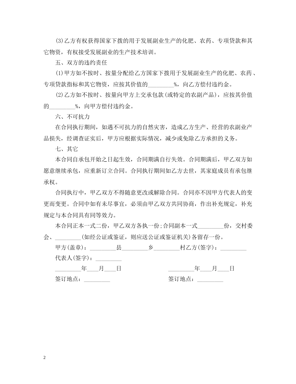 农副业承包合同书_第2页