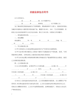 农副业承包合同书
