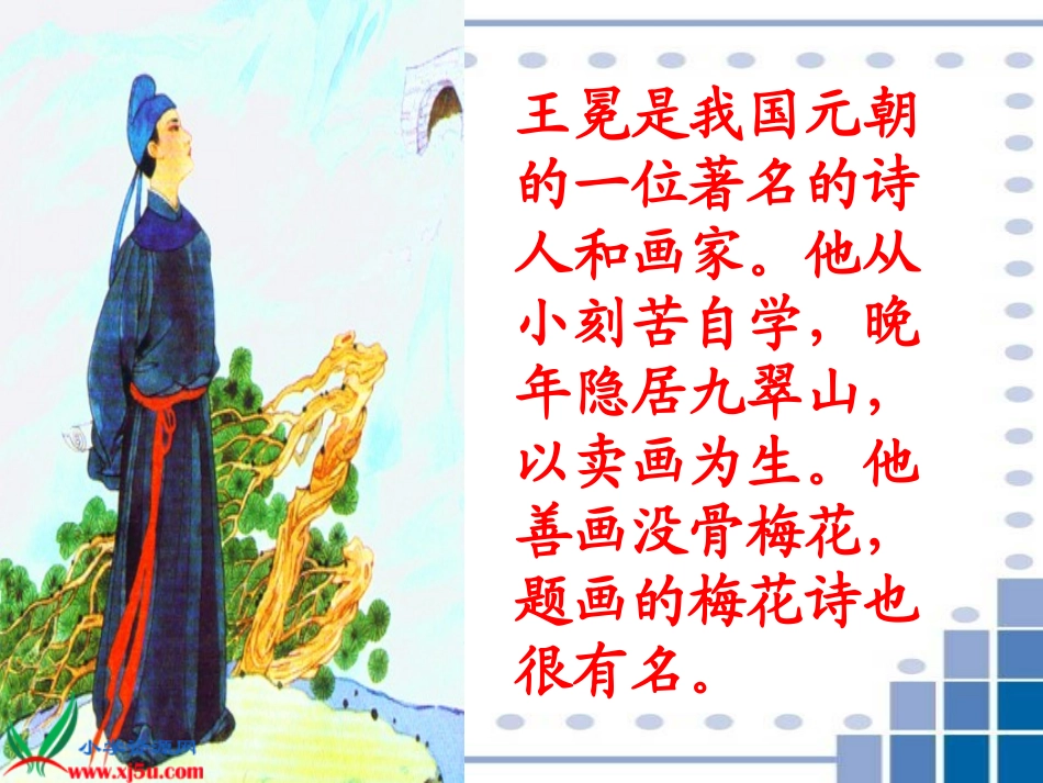 （北京版）二年级语文上册课件王冕学画1_第3页