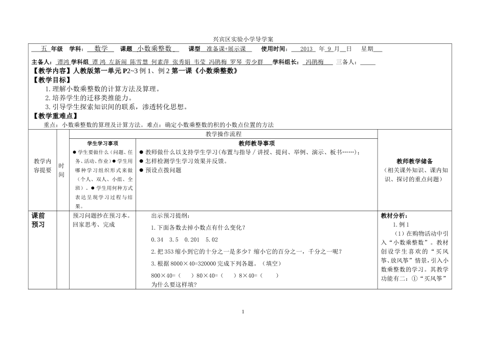 谭鸿五上第一单元第1课时_第1页