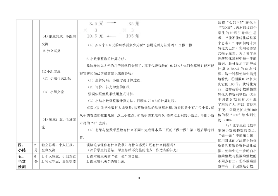 谭鸿五上第一单元第1课时_第3页