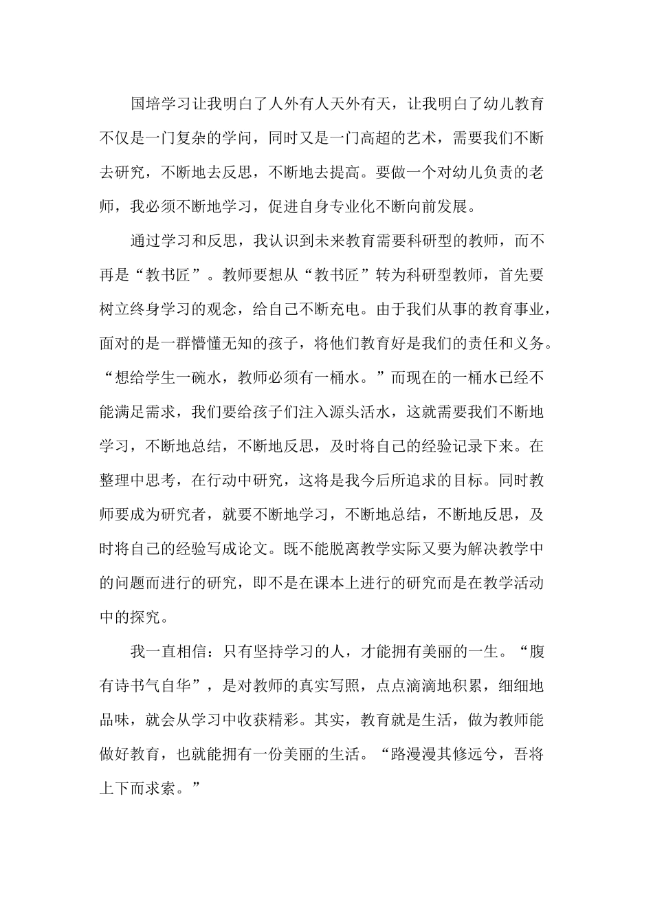 返岗实践总结_第3页