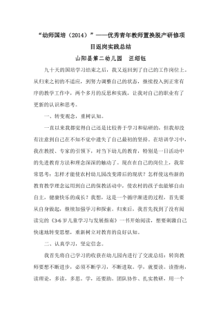 返岗实践总结