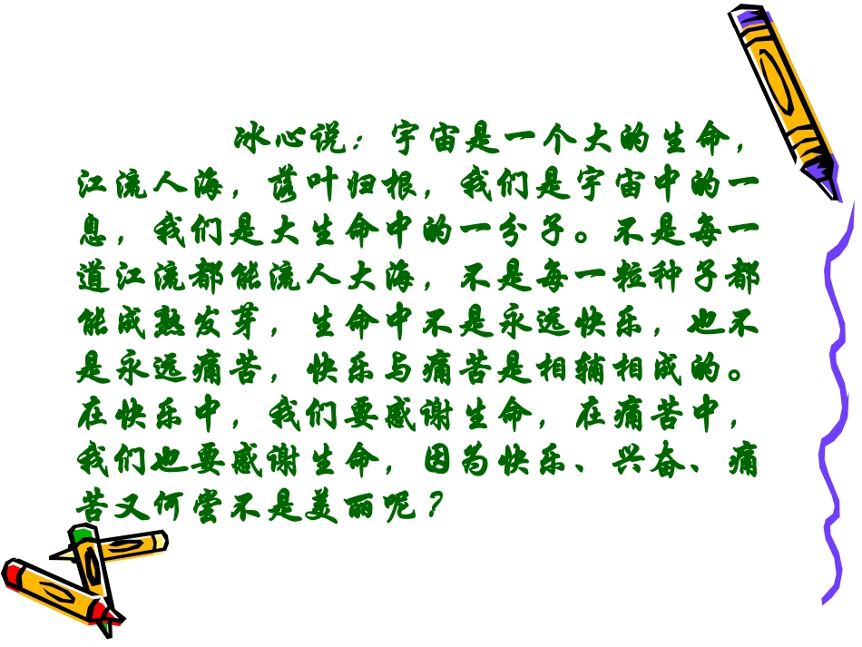 短文两篇《蝉·贝壳》课件__第1页