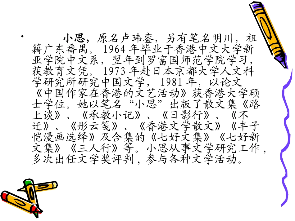 短文两篇《蝉·贝壳》课件__第3页