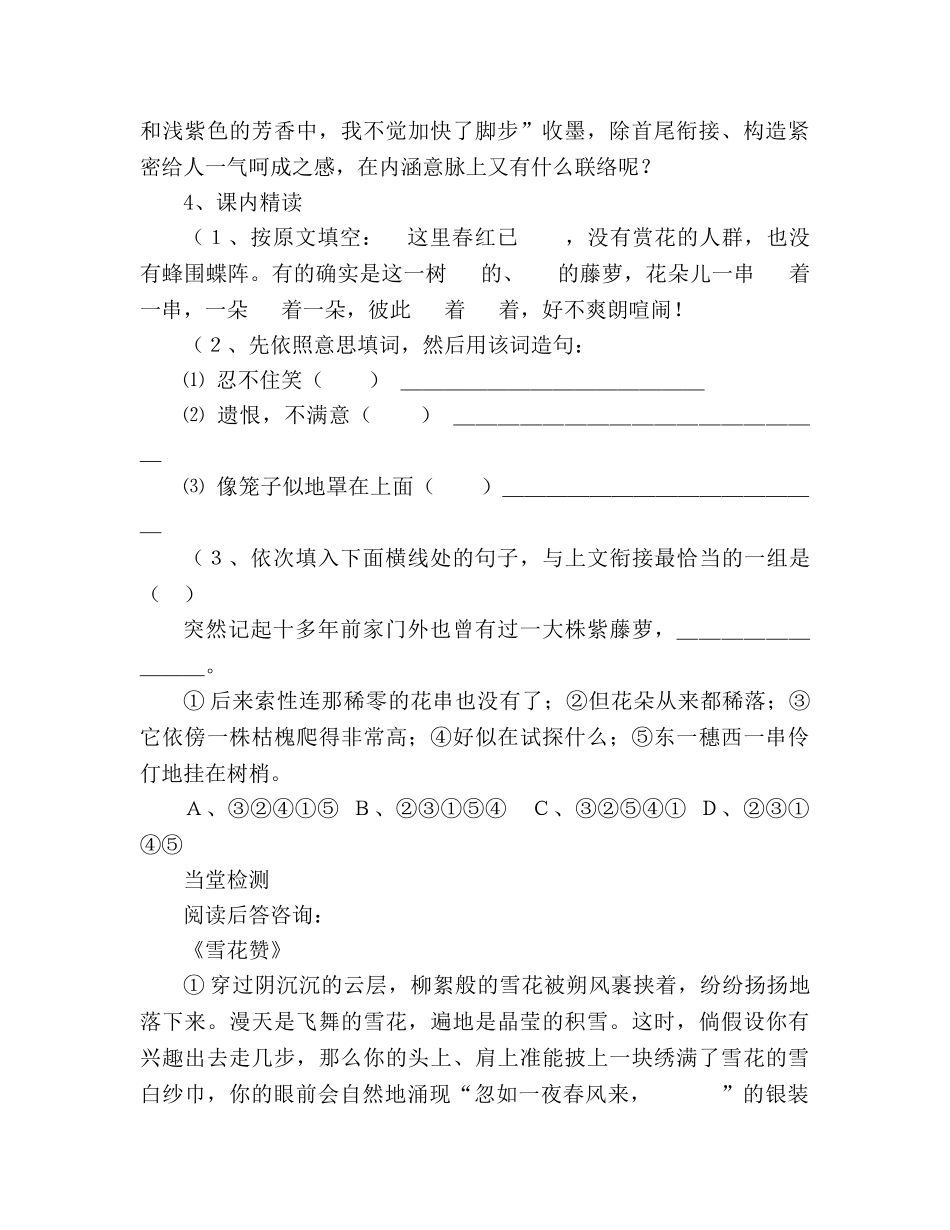 教案人教版语文2020—2020学年七年级上册《第4课 紫藤萝瀑布》生本课堂导学案 _第2页