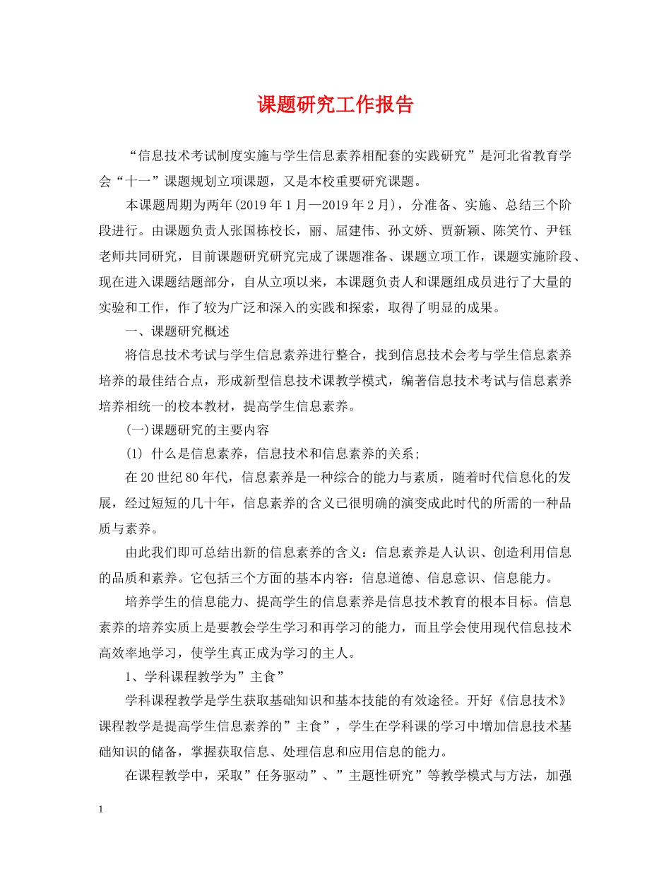 课题研究工作报告 _第1页