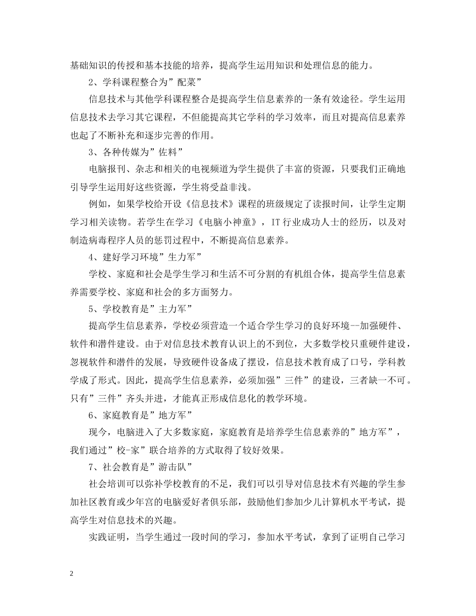 课题研究工作报告 _第2页