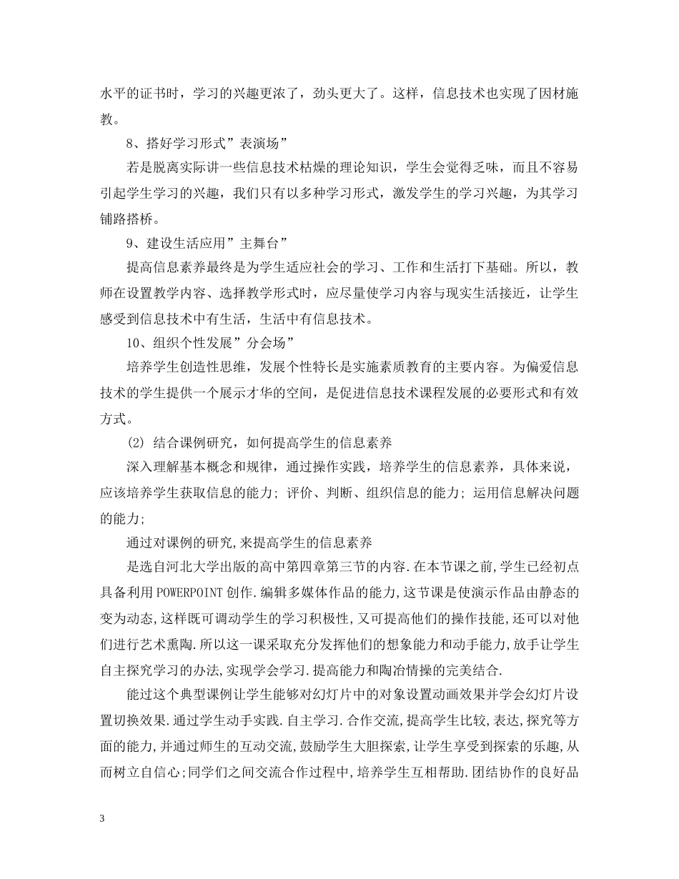课题研究工作报告 _第3页