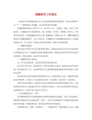 课题研究工作报告 