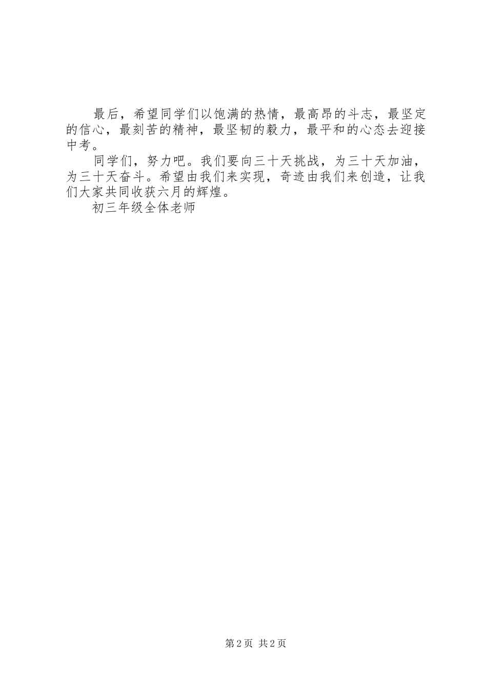 誓师大会讲话发言20XX年.3_第2页