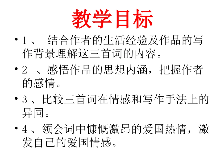 诗词对比赏析_第3页