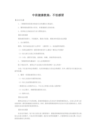 中班健康不怕感冒