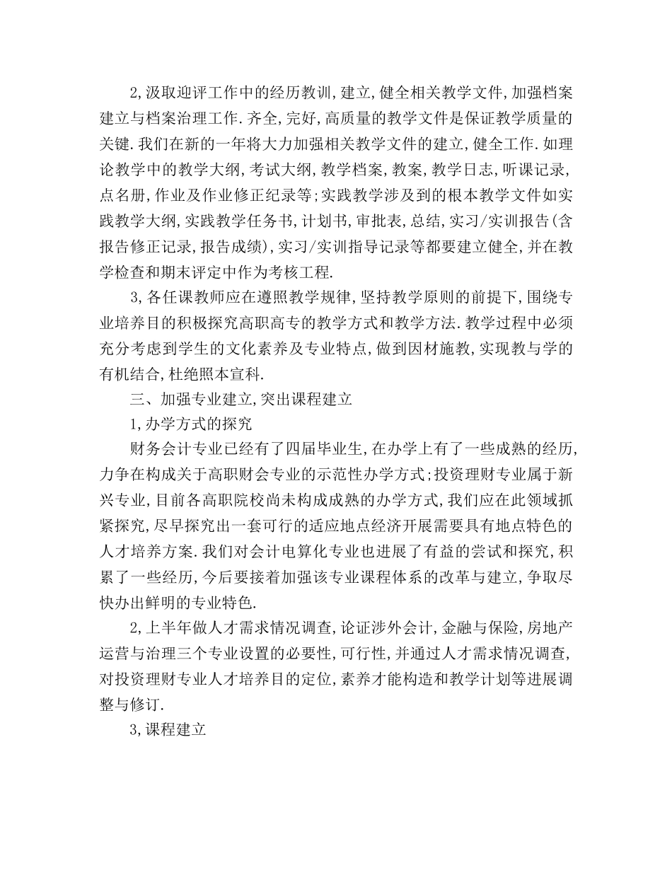 大学系主任工作参考计划范文 _第2页
