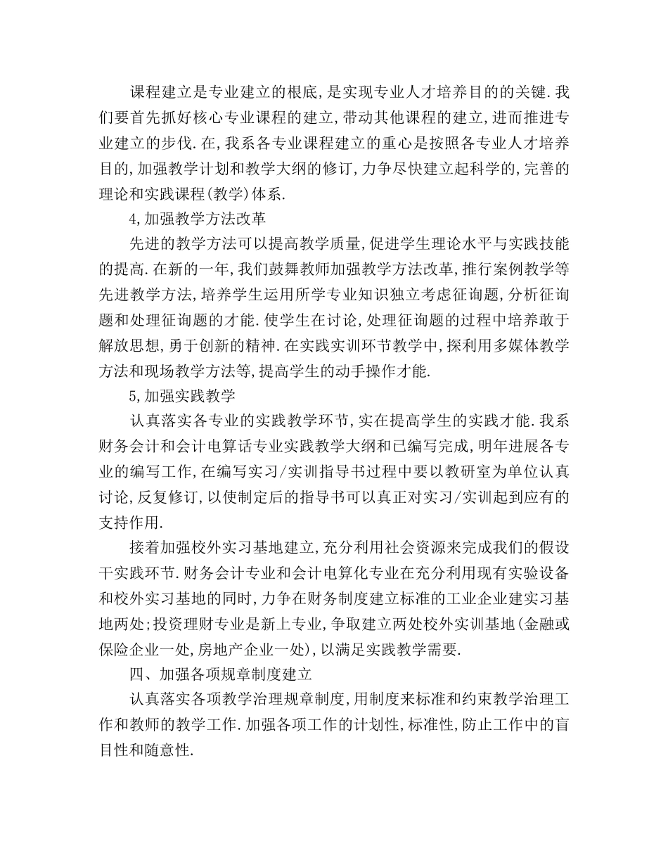 大学系主任工作参考计划范文 _第3页