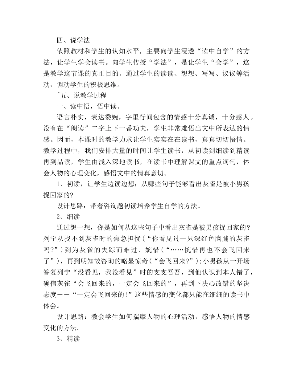 教案人教版三年级上《灰雀》说课稿 _第2页