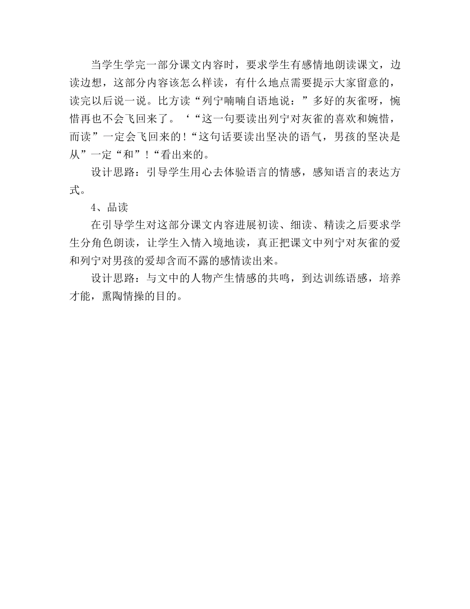 教案人教版三年级上《灰雀》说课稿 _第3页