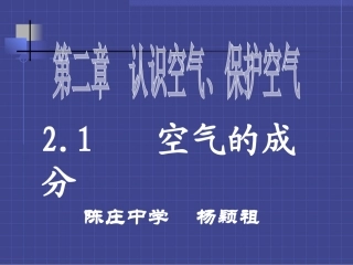 课题空气演示文稿