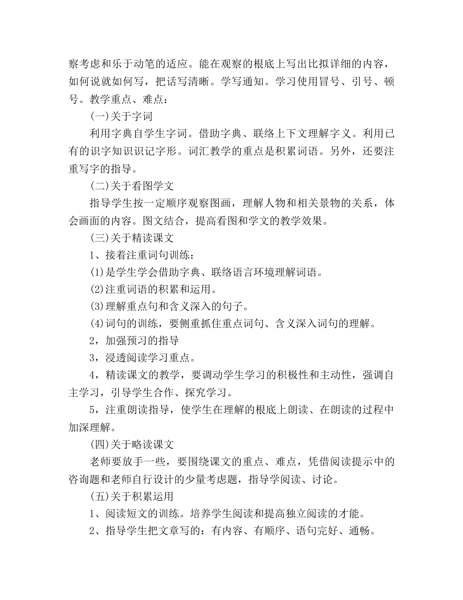 教案小学人教版四年级上册语文教学工作计划 _第2页