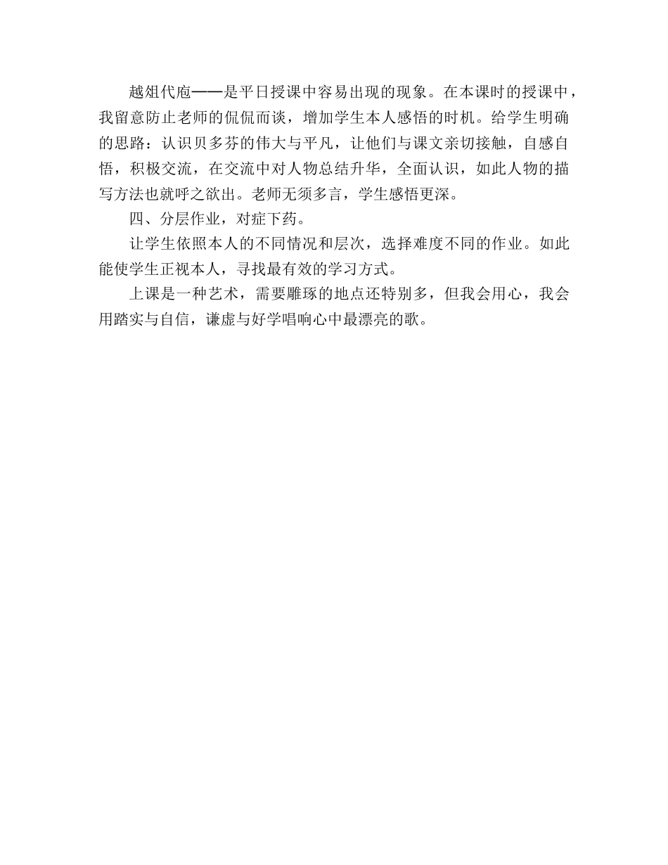 教案人教版七年级语文下册《音乐巨人贝多芬》的教 _第2页