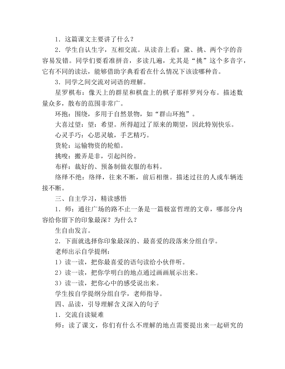 教案人教版五年级上册14、通往广场的路不止一条 _第2页