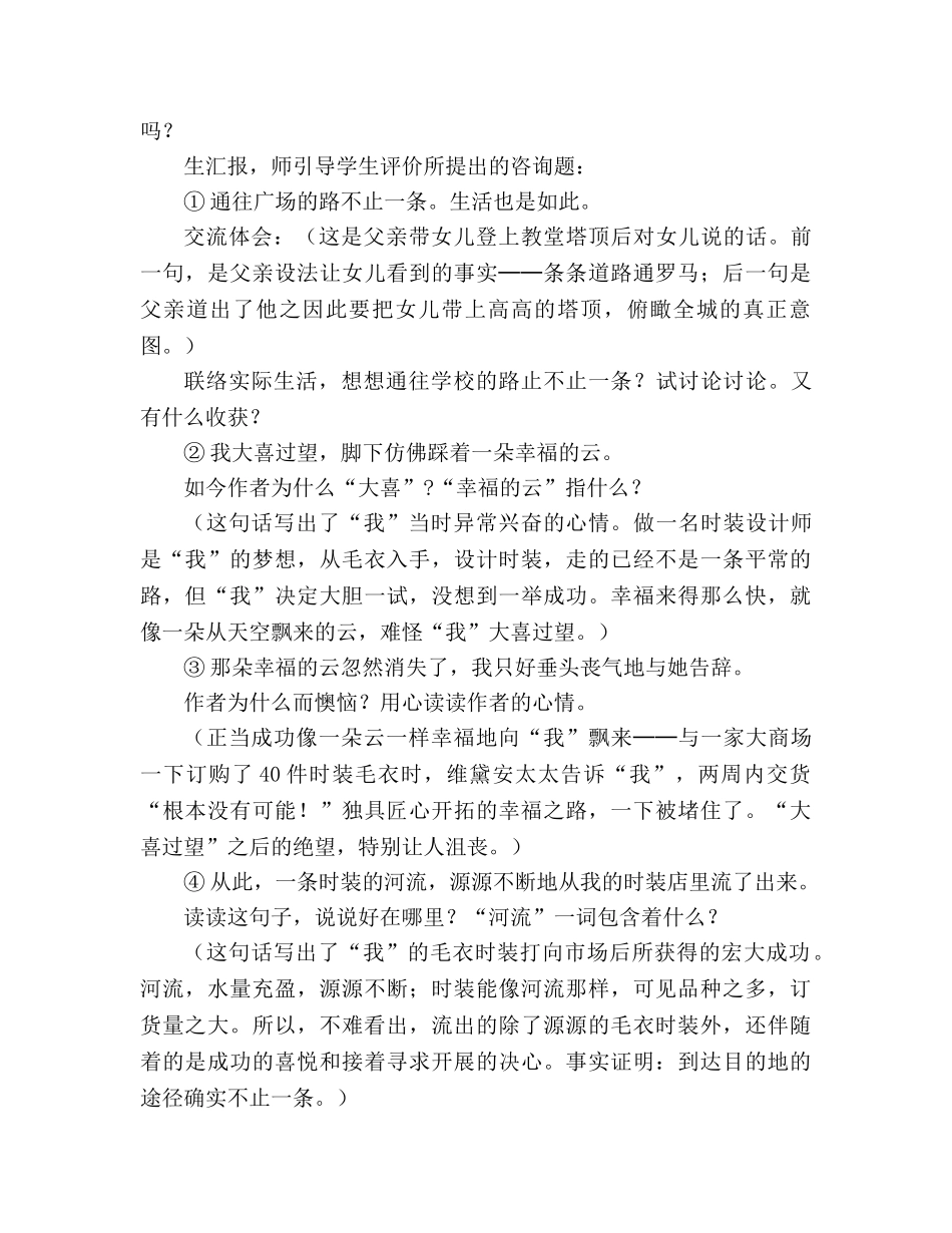 教案人教版五年级上册14、通往广场的路不止一条 _第3页