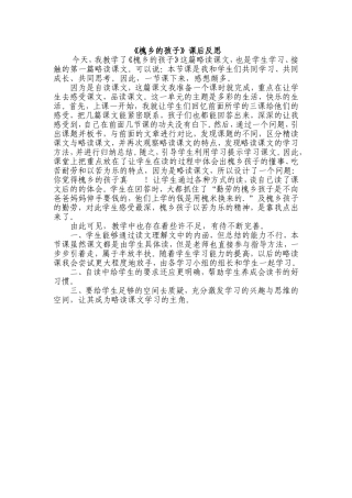 槐乡的孩子教学反思