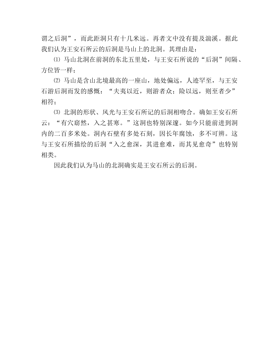 教案人教版高中一年级《游褒禅山记》课文背景知识 _第3页