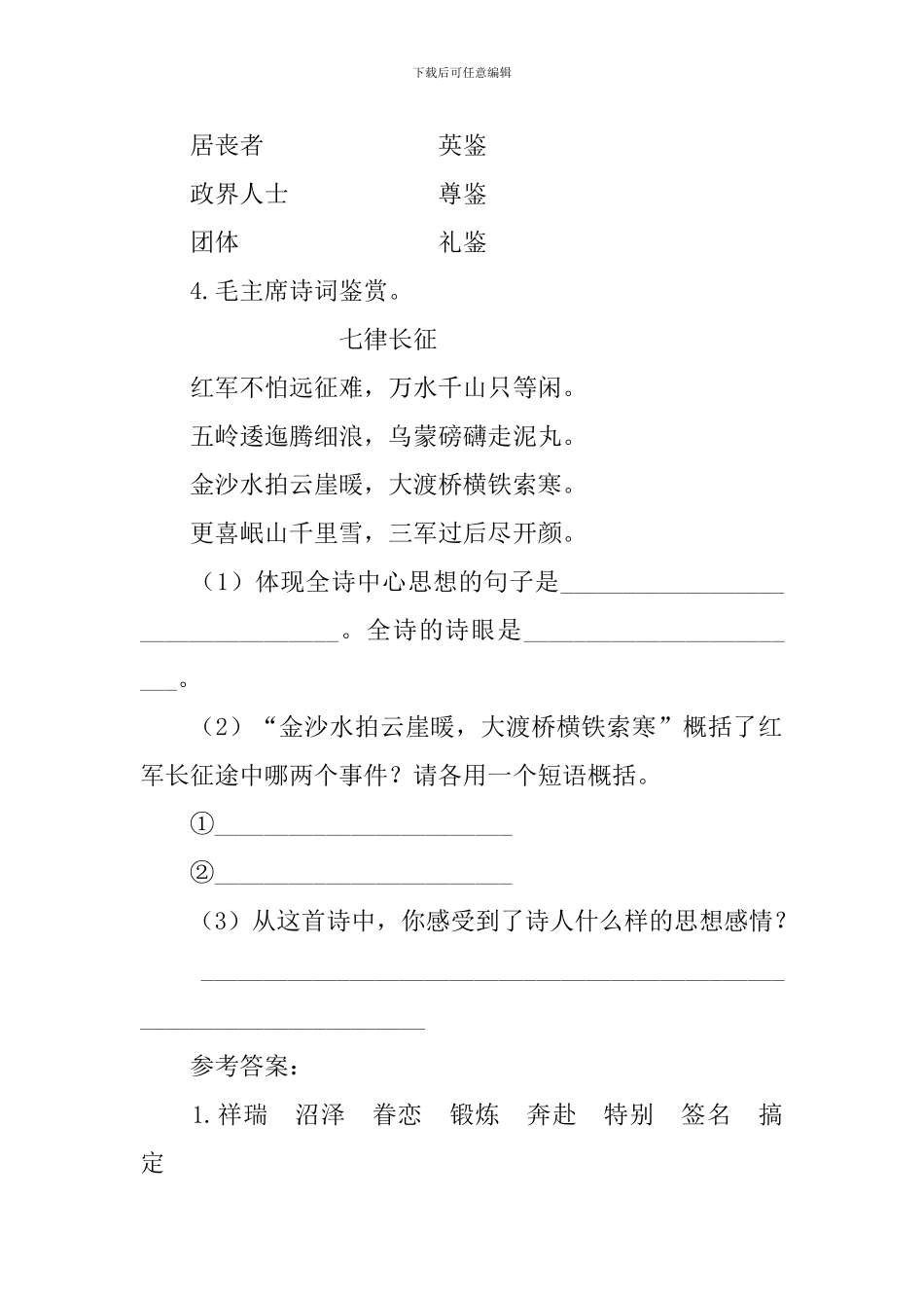 部编版五年级下册语文第十课《青山处处埋忠骨》练习题及答案_第2页