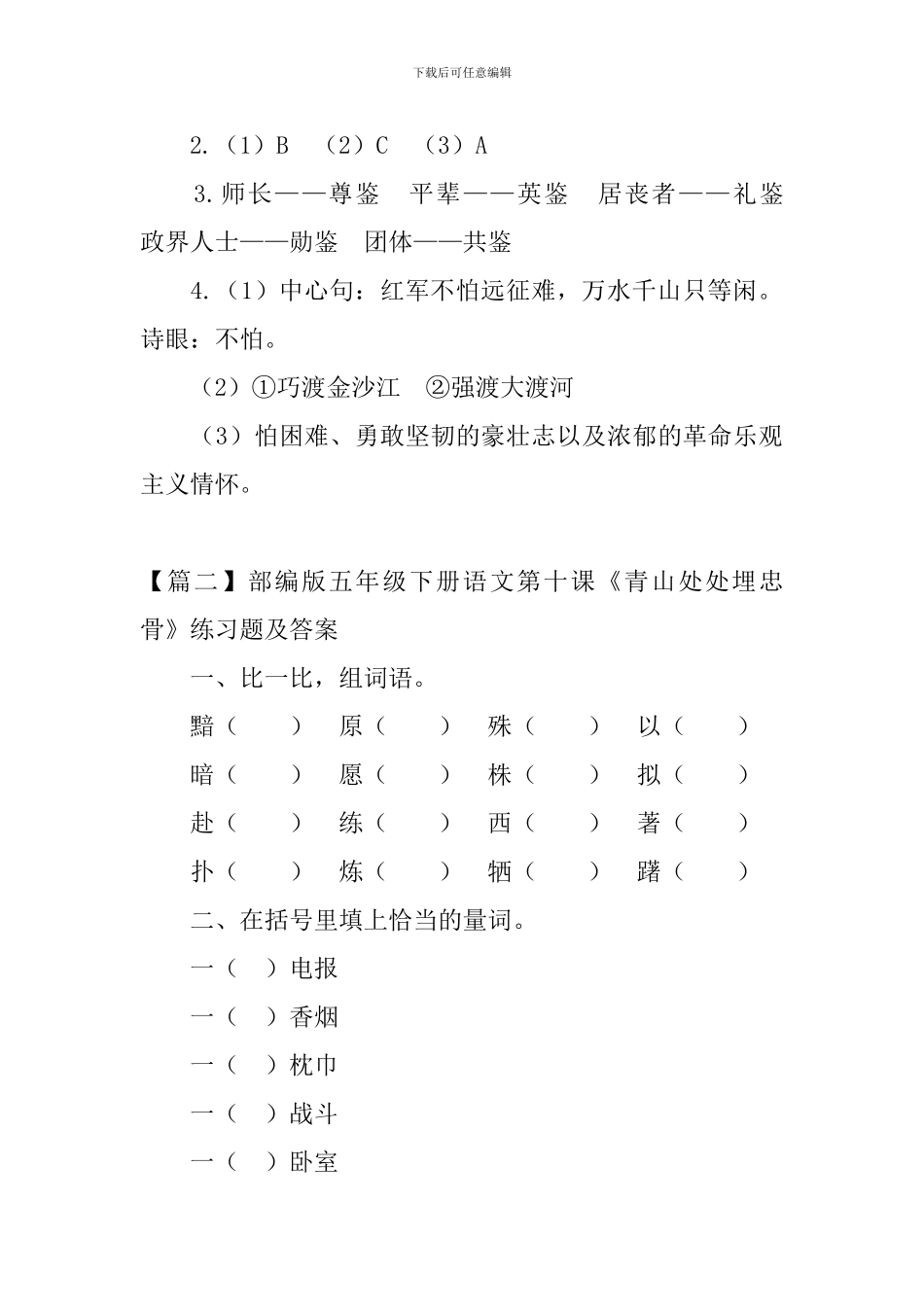 部编版五年级下册语文第十课《青山处处埋忠骨》练习题及答案_第3页