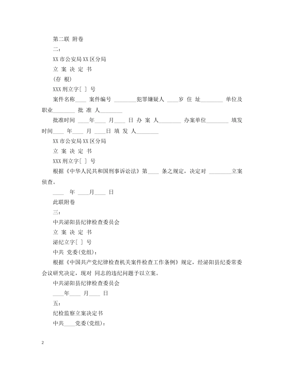 立案决定书格式 _第2页