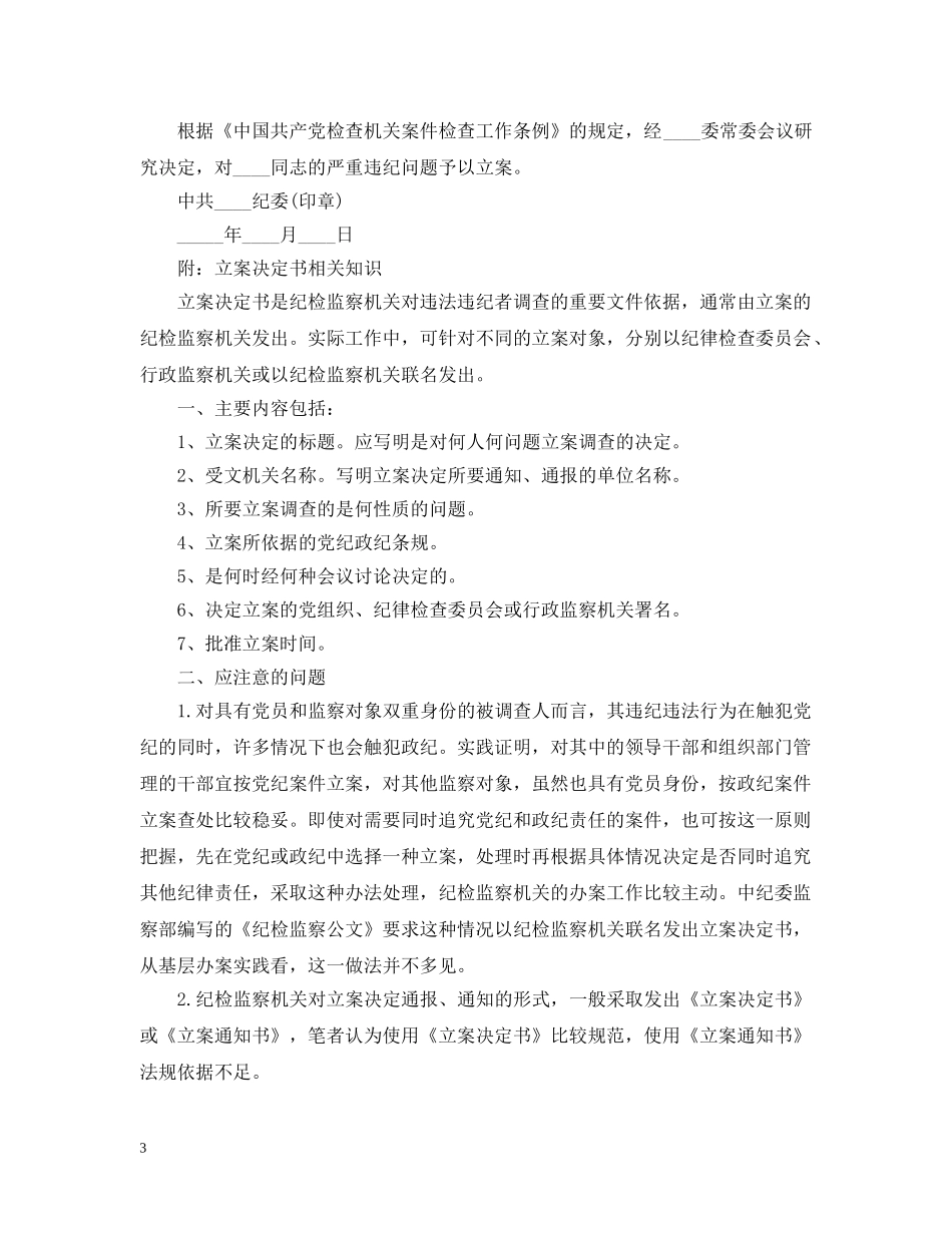 立案决定书格式 _第3页
