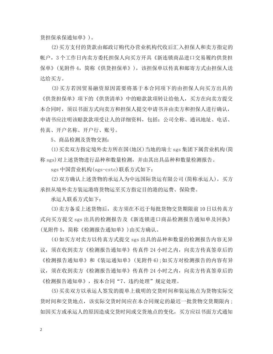 进口供货合同 _第2页