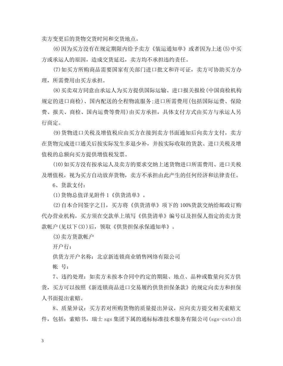 进口供货合同 _第3页
