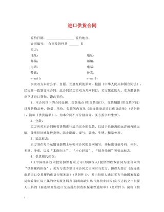 进口供货合同 