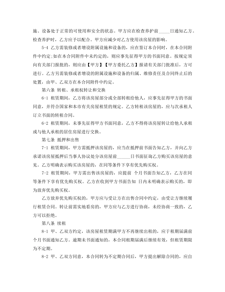 居住用租房合同范本 _第3页