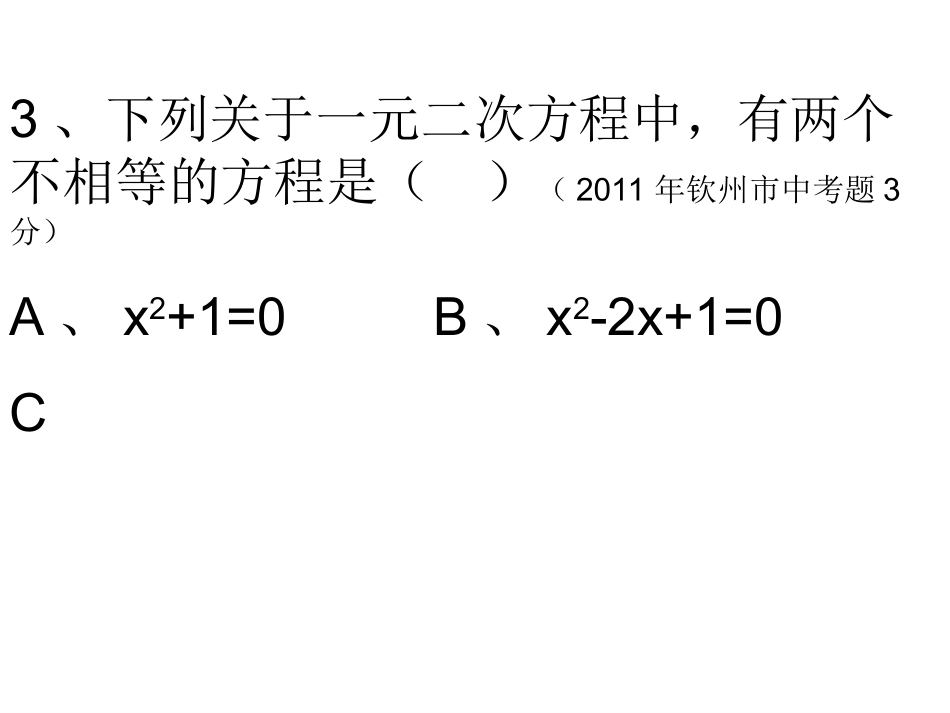 一元二次方程课件_第3页