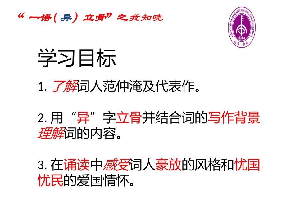 《渔家傲.秋思》课件_第2页