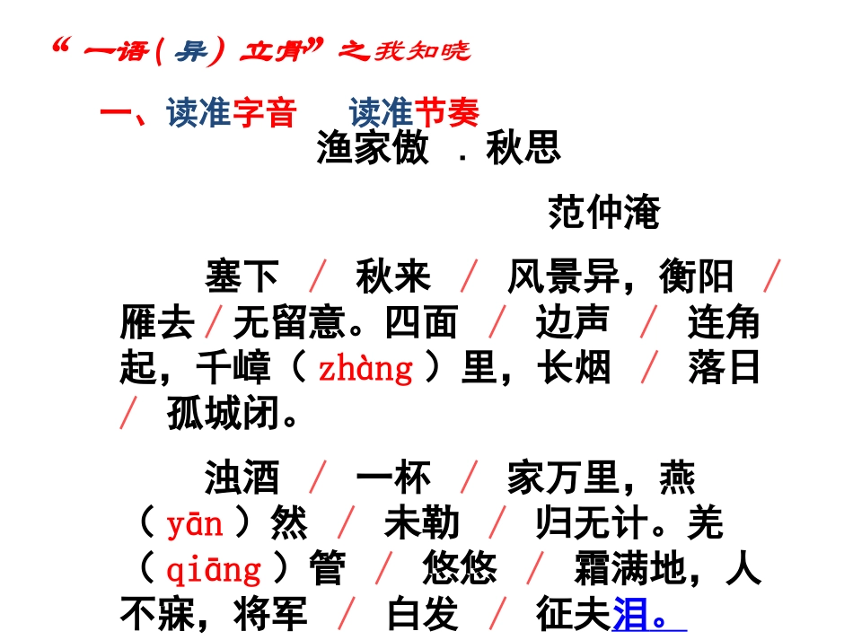 《渔家傲.秋思》课件_第3页