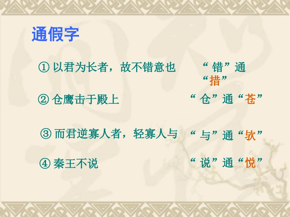 《唐雎不辱使命》麓山滨江实验学校肖茜_第2页