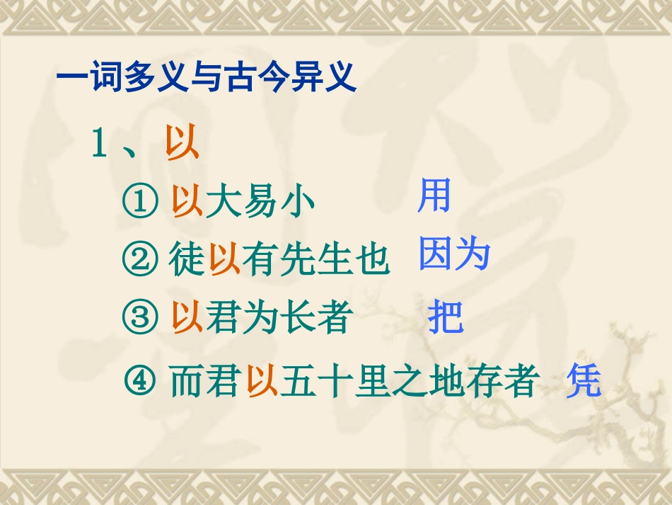 《唐雎不辱使命》麓山滨江实验学校肖茜_第3页