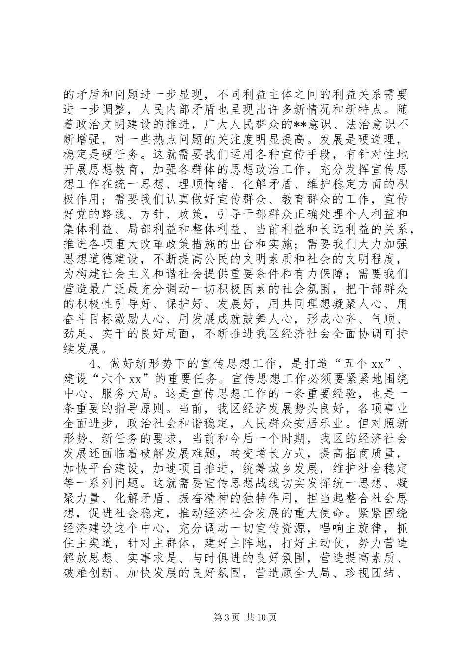 在全区宣传思想工作会议上的讲话发言(1)_第3页