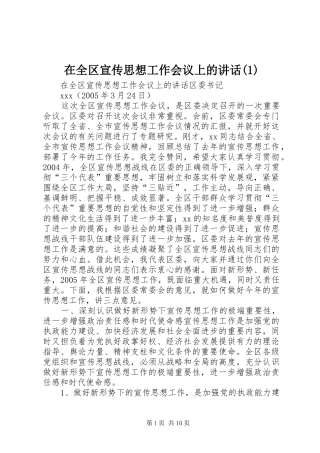 在全区宣传思想工作会议上的讲话发言(1)