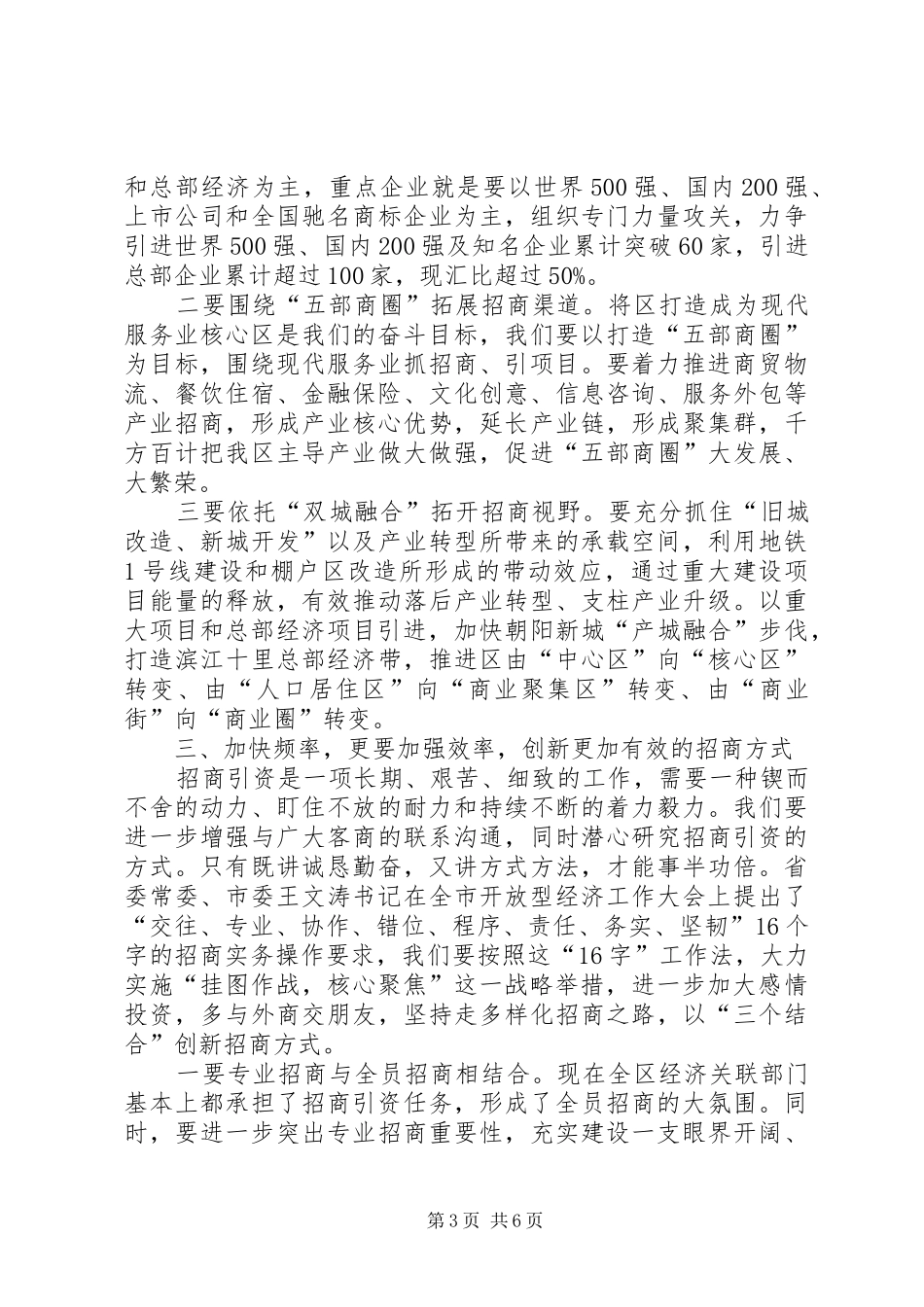 区长在开放型经济推进会讲话发言_第3页