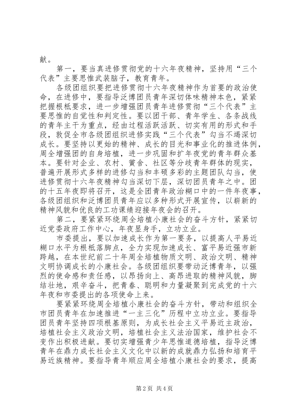 学院五四表彰大会讲话发言_第2页